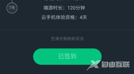 网易云游戏签到怎么签-网易云游戏签到方法详细介绍