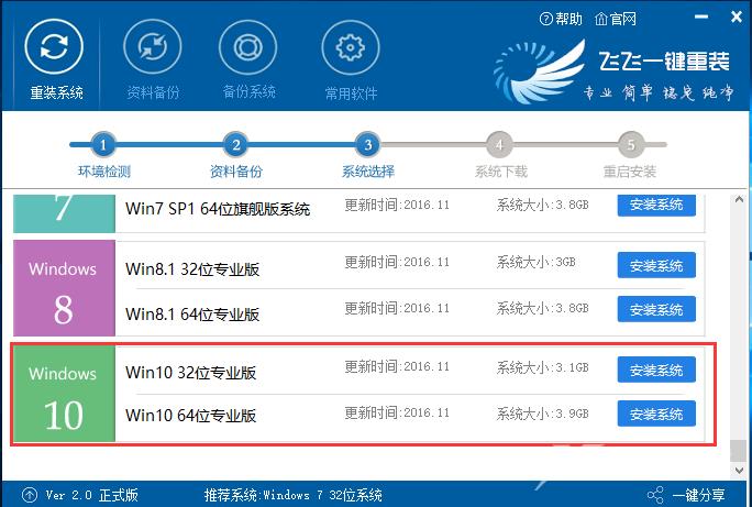 飞飞一键重装怎么装win10系统_飞飞一键重装win10系统教程