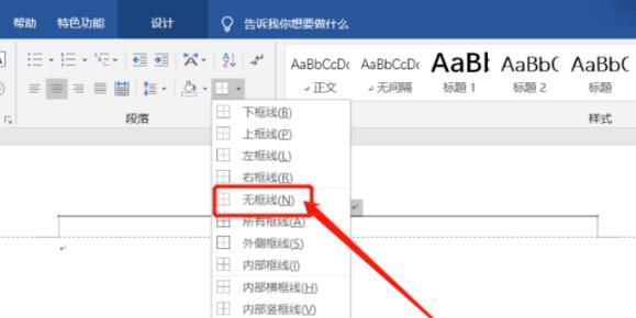 页眉下划线如何去掉-word页眉下划线删除方法