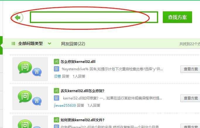 无法定位程序输入点于kernel32.dll_kernel32.dll动态链接库报错解决方法