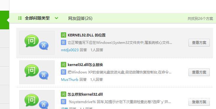 无法定位程序输入点于kernel32.dll_kernel32.dll动态链接库报错解决方法