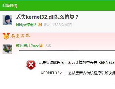 无法定位程序输入点于kernel32.dll_kernel32.dll动态链接库报错解决方法