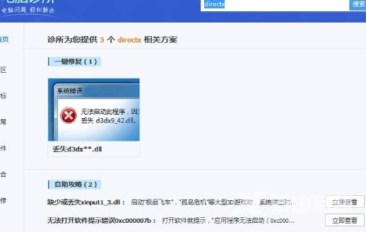 win10开机出现rundll无法找到入口的解决方法