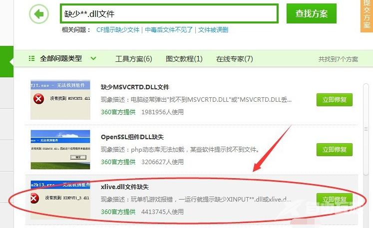 电脑丢失xlive.dll怎么办_电脑丢失xlive.dll的解决方法