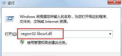 Win7系统丢失libcurl.dll怎么办_解决系统丢失libcurl.dll的方法