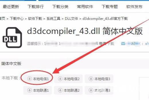 电脑d3dcompiler43.dll文件丢失怎么办_恢复电脑d3dcompiler43.dll文件的步骤