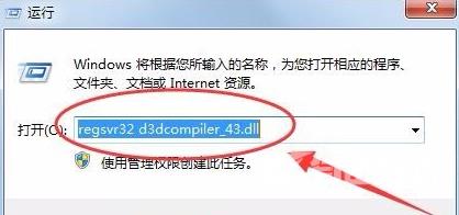 电脑d3dcompiler43.dll文件丢失怎么办_恢复电脑d3dcompiler43.dll文件的步骤