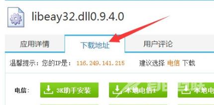 提示无法找到libeay32.dll文件_解决无法找到libeay32.dll文件的方法