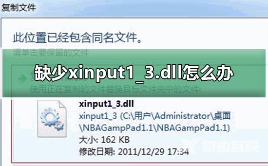 绝地求生游戏缺少xinput1_3.dll怎么办_xinput1_3.dll修复放置教程