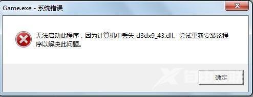 绝地求生游戏缺少xinput1_3.dll怎么办_xinput1_3.dll修复放置教程