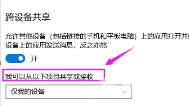 win10共享接受怎么操作-win10共享接受操作方法