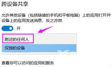 win10共享接受怎么操作-win10共享接受操作方法