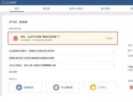 企业微信红包封面怎么操作-企业微信红包封面定制教程详细介绍