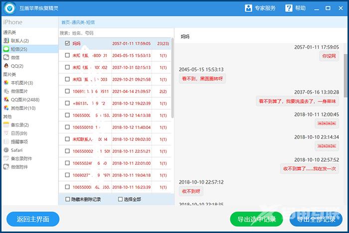 微信删除的聊天记录怎么恢复-微信删除的聊天记录恢复教程