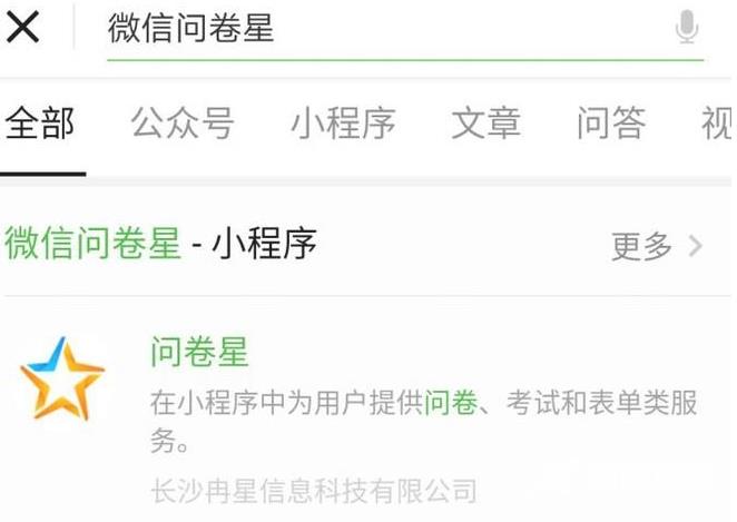 微信问卷星怎么用-微信程序问卷星的使用方法