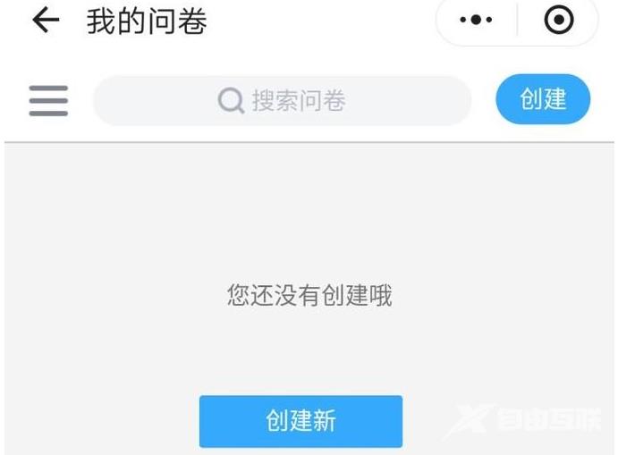 微信问卷星怎么用-微信程序问卷星的使用方法