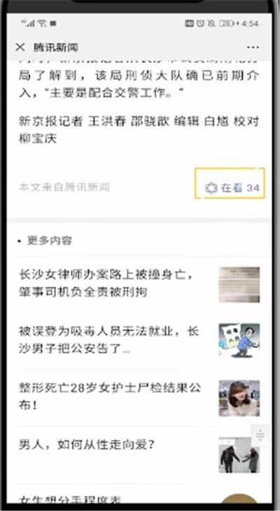 微信看一看怎么查找历史记录-微信看一看历史记录查找方法