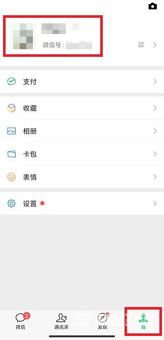 微信号怎么改-微信号修改教程