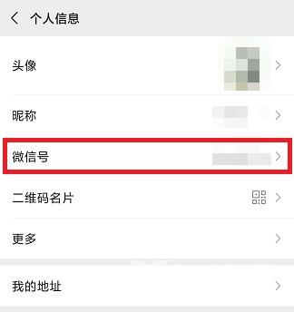 微信号怎么改-微信号修改教程