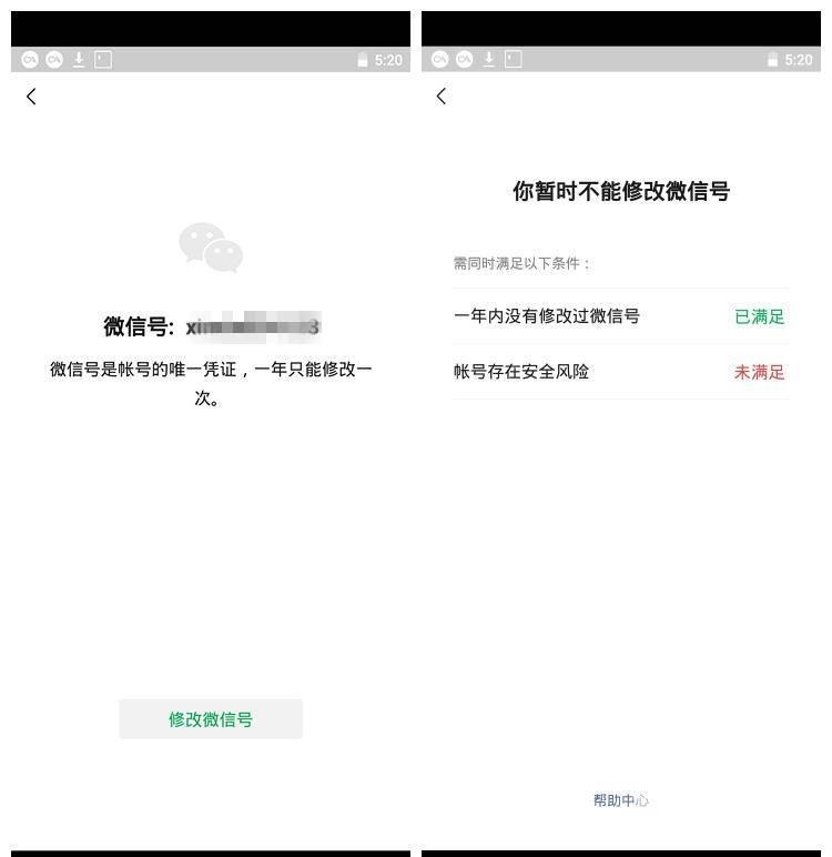 微信号怎么改-微信号修改教程