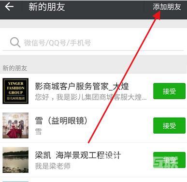 微信号id怎么加好友-微信号id加好友方法