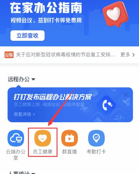 钉钉每日健康打卡怎么打在哪里-钉钉每日健康打卡的位置