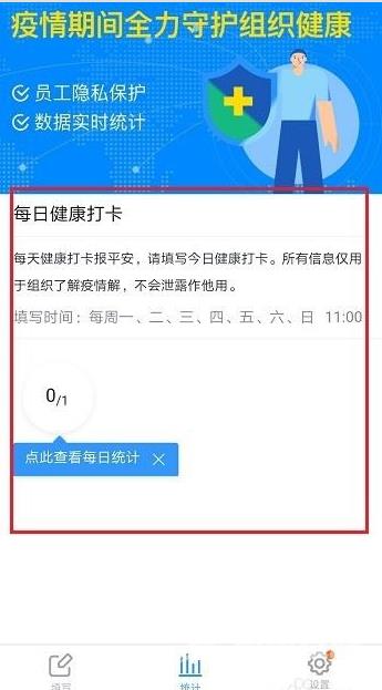 钉钉每日健康打卡怎么打在哪里-钉钉每日健康打卡的位置