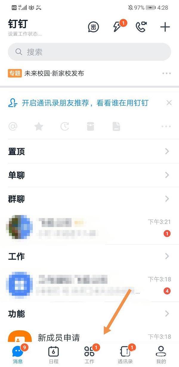 钉钉常见问题汇总-钉钉软件常见使用问题汇总