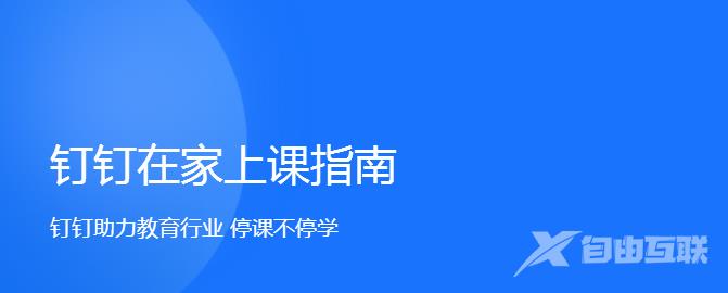 钉钉常见问题汇总-钉钉软件常见使用问题汇总