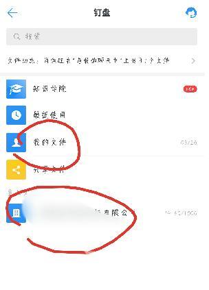 手机钉钉下载的文件在哪里-手机钉钉下载的文件保存位置