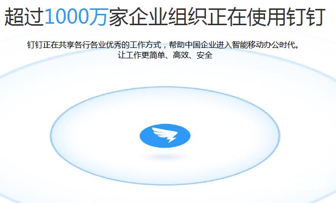 钉钉是什么软件安全吗-钉钉软件功能使用介绍
