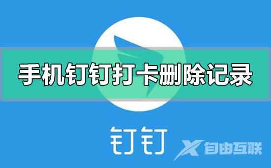 钉钉打卡可以用别人手机打吗的问题解决