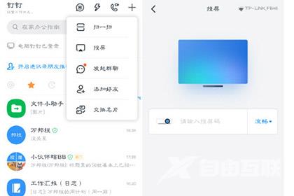 手机钉钉怎么投屏到电视上-手机钉钉投屏到电视的步骤方法