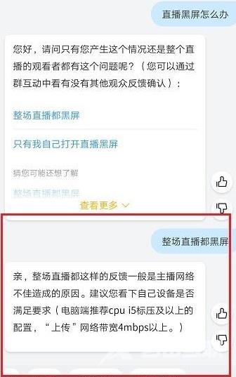 钉钉直播黑屏怎么办-钉钉直播黑屏的解决方法