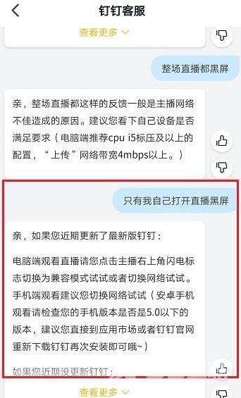 钉钉直播黑屏怎么办-钉钉直播黑屏的解决方法