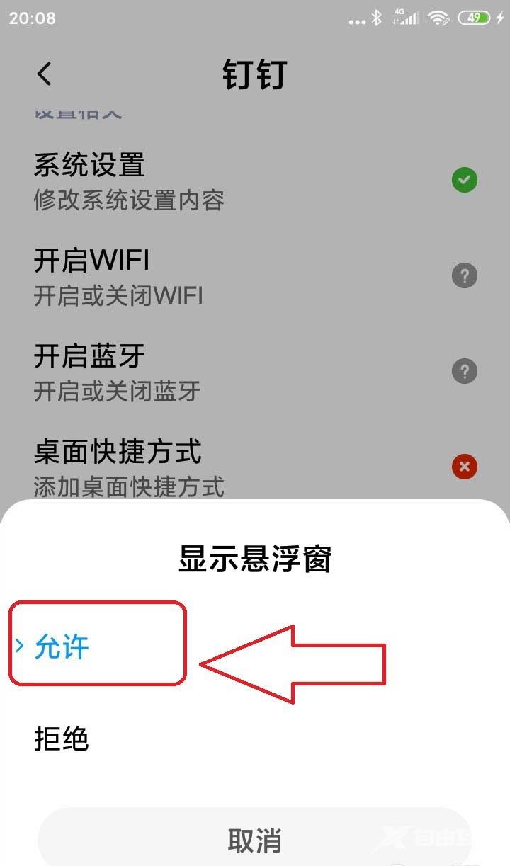 手机钉钉怎么设置打开悬浮窗口-手机钉钉设置打开悬浮窗口的方法