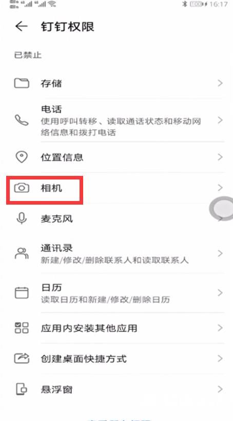 苹果钉钉关闭摄像头相机权限的步骤方法