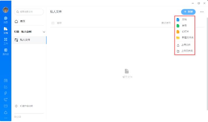 钉钉如何创建私人文件-钉钉软件创建私人文件的方法步骤教程