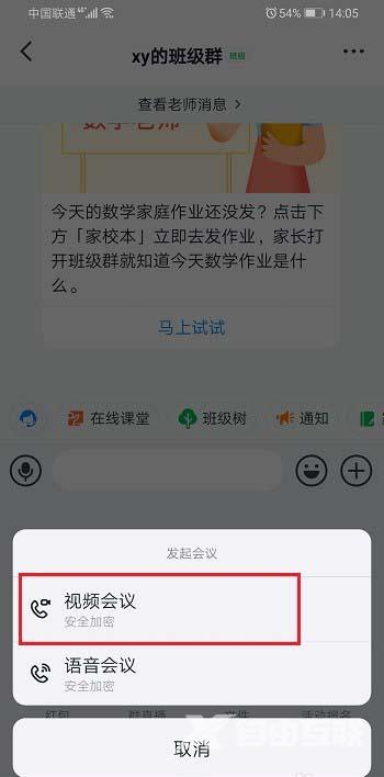 手机钉钉共享屏幕播放的视频没有声音的解决方法