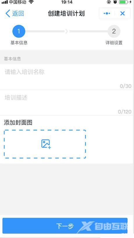 钉钉云课堂培训计划-钉钉云课堂创建培训计划教程