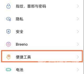 coloros全面屏手势如何设置-coloros11全面屏手势设置教程