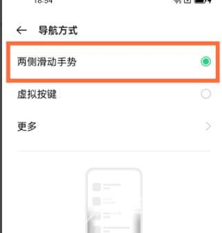 coloros全面屏手势如何设置-coloros11全面屏手势设置教程