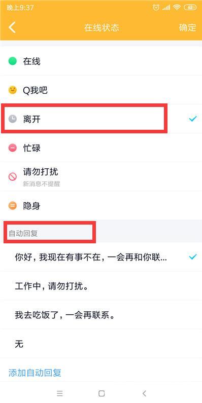 手机qq自动回复怎么设置-手机qq自动回复的设置方法