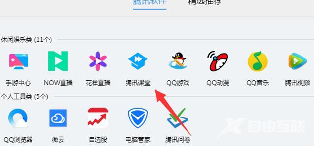 qq怎么进腾讯课堂-qq打开进入腾讯课堂的方法