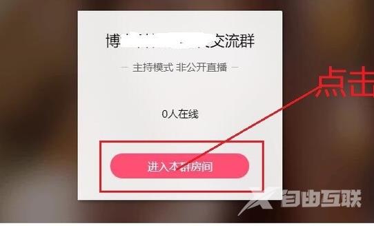 如何利用QQ群直播讲课-QQ群直播讲课的使用方法