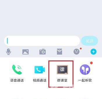 QQ群课堂是什么-QQ群课堂介绍及使用方法