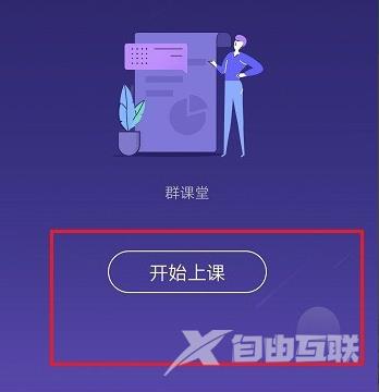 QQ群课堂是什么-QQ群课堂介绍及使用方法