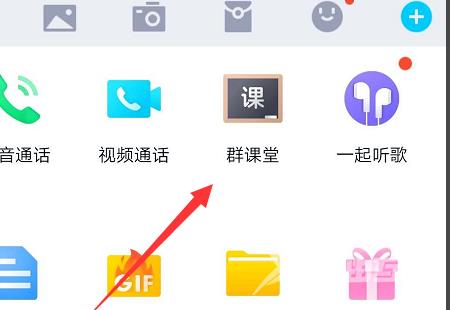 QQ群课堂怎么开-QQ群课堂开启的方法