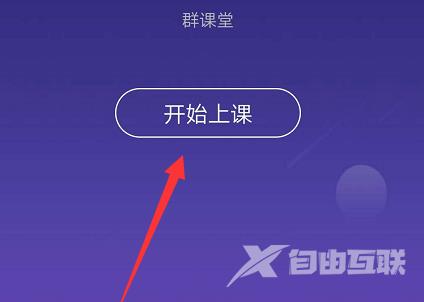 QQ群课堂怎么开-QQ群课堂开启的方法