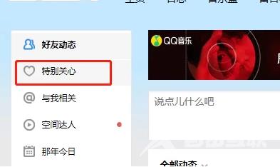 qq特别关心怎么看关心我的人-手机qq特别关心查看关心我的人的方法